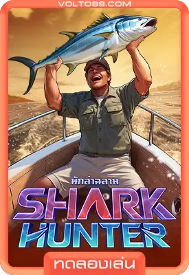 เกมสล็อตทดลองเล่น Shark Hunter